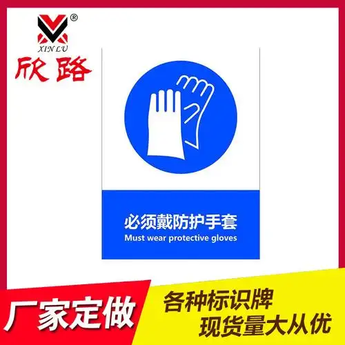 直销 必须戴防护手套 指令标识警示反光牌 可加工定制