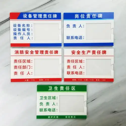 亚克力责任人标识牌5s6s7s8s管理责任区域卫生责任区域牌设备