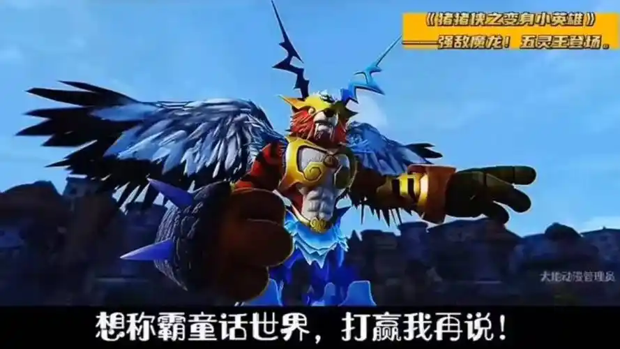 五灵王魔龙王,魔龙王整个童话世界!