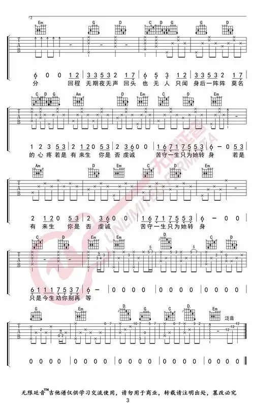 光头华夏《无期吉他谱》-b调-无限延音