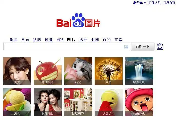 百度图片的"以图搜图"功能怎么没有了?