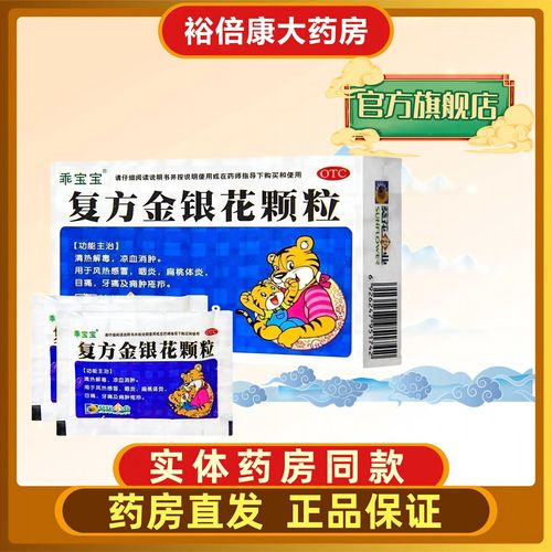 葵花 乖宝宝 复方金银花颗粒10g*8袋 用于儿童风热感冒 小儿咽炎