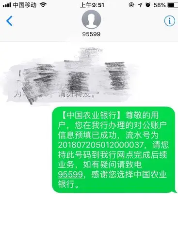 预约申请经银行后台审核处理通过后,农行发短信给客户,告知客户去网点