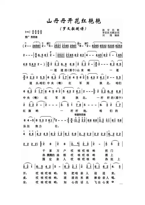 山丹丹开花红艳艳简谱