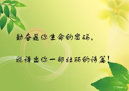 海报印制665展板素材360学校励志文化勤奋标语