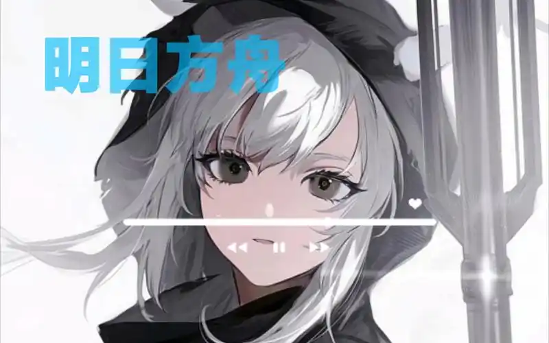 197 粉丝要的 明日方舟特辑 二次元美女 4k超清全屏壁纸