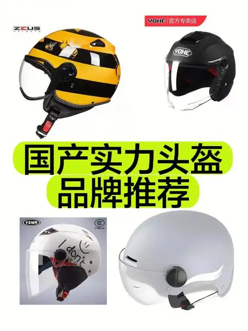 有实力的国产头盔推荐合集|可闭眼入品牌