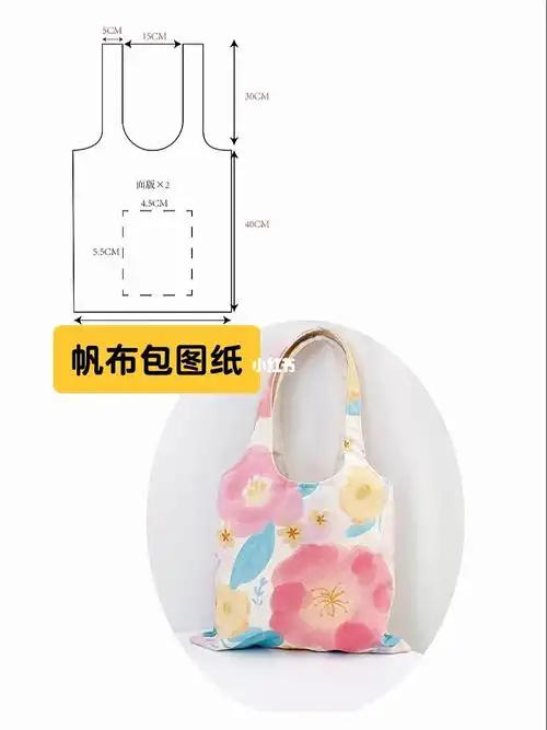 自制帆布包包图纸