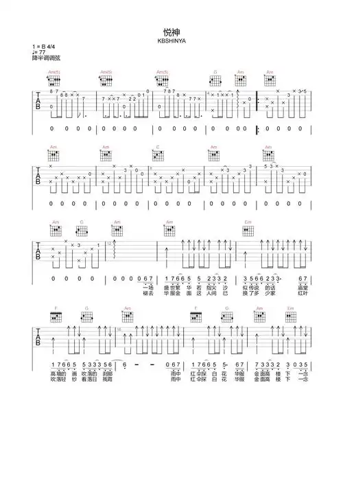 悦神吉他谱-kbshinya-b调原版弹唱谱-附pdf下载