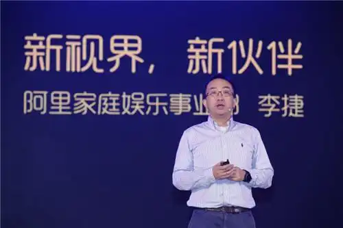 娱乐事业部总经理及阿里巴巴文化娱乐集团大优酷事业群高级副总裁李捷