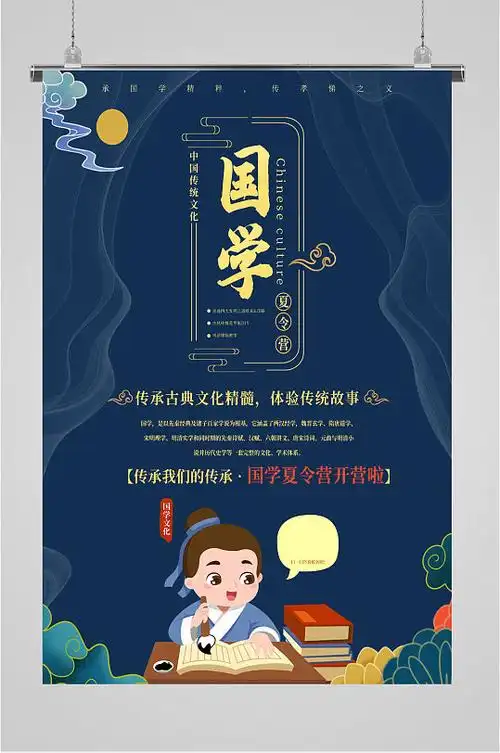中国文化国学海报