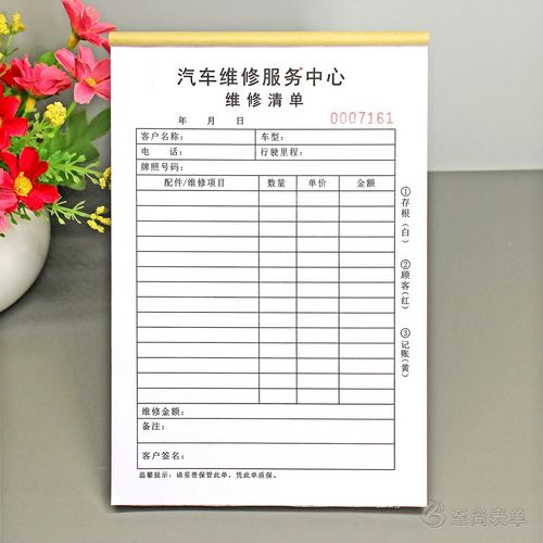 汽车维修服务单车辆修理费用结算单二三联汽修厂维修清单接车单据