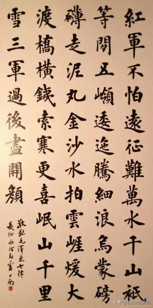 百万雄师过大江这首诗的颜体有没有?