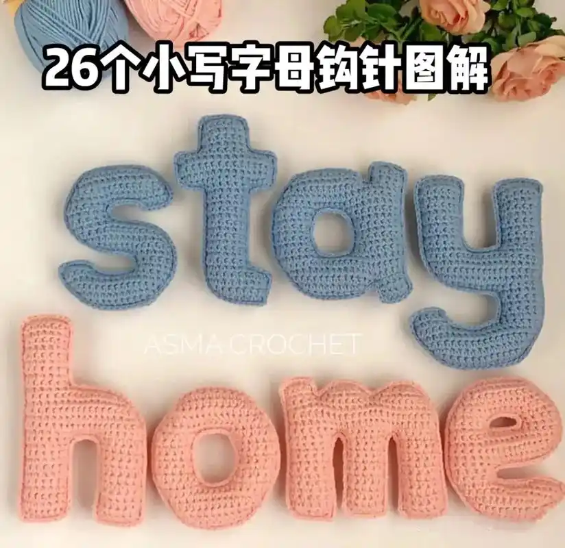 手工diy #毛线编织 #今日分享 26个小写字母钩针图解 - 抖音