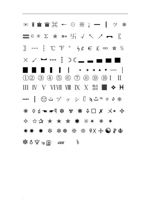 特殊符号大全可编辑复制