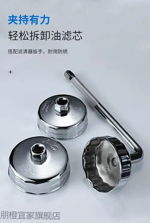 适用于汽车机油滤芯扳手滤清器扳手汽车机油格滤扳手换滤芯帽式拆装