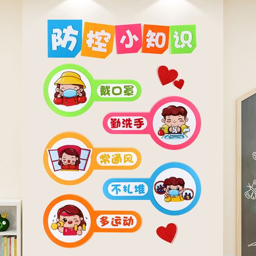 幼儿园环创墙面标语防控小知识新冠疫情宣传语健康管理手工制作包