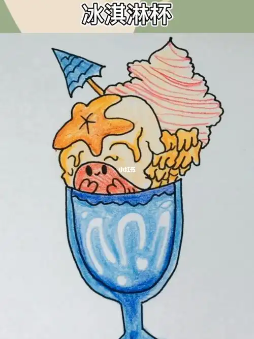 冰淇淋杯简笔画