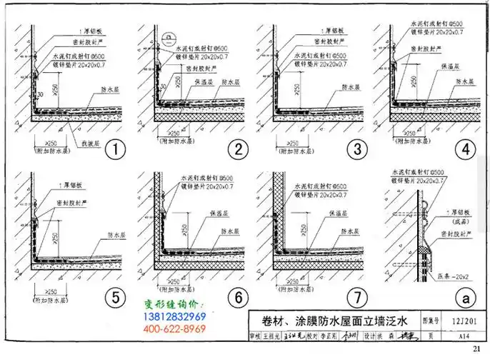 如需咨询平屋面做法图集12j201的变形缝型号,请联系:13812