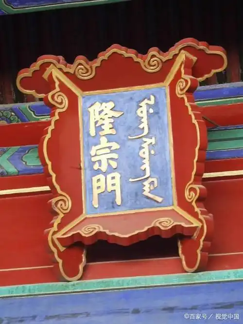 隆宗门"宗"字左边天理教徒射的箭头