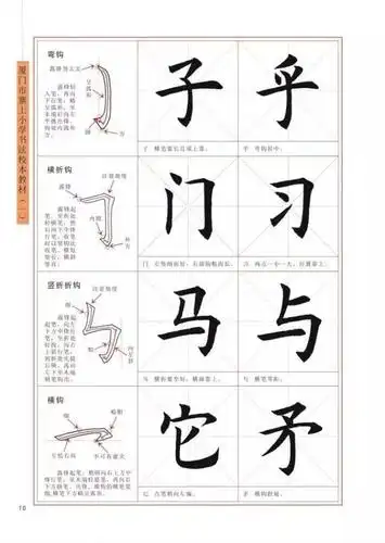 实用教材毛笔楷书入门教程