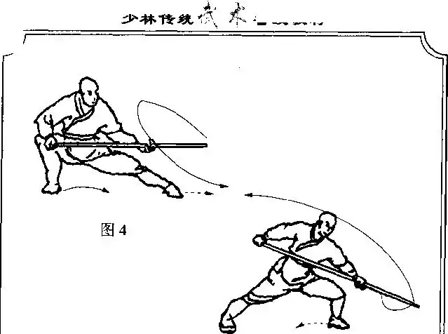 少林传统武术普及教材第四册少林棍