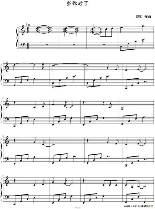 当你老了 - 钢琴谱 - 歌谱简谱大全