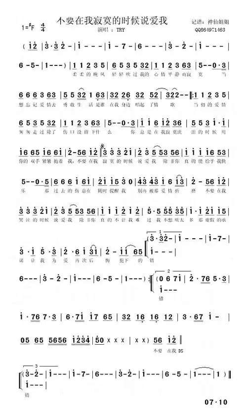 不要在我寂寞的时候说爱我_郑源_歌谱歌词_曲谱资料