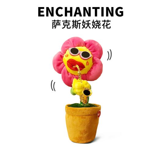 梦不落扭动妖娆花吹萨克斯太阳花会唱歌会跳舞仙人掌的花玩具生日礼