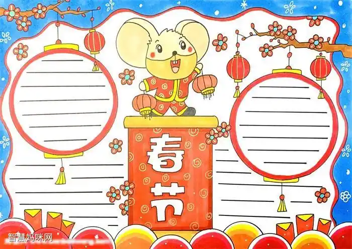 2020春节a4手抄报 2017手抄报贺新年2018手抄报 2018手抄报鼠壹手抄报