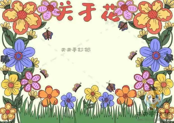 板报花边设计手抄报花边设计手抄报版面设计花边黑板报花边设计图牵牛