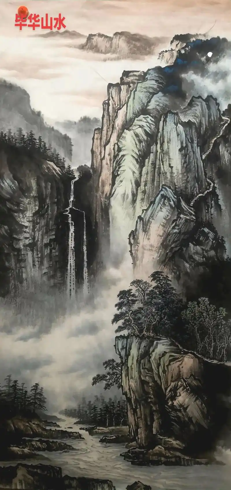 毕华四尺国画山水  - 抖音