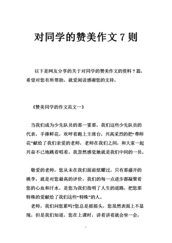 对同学的赞美作文7则.doc