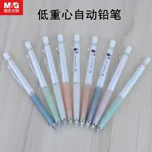晨光优品米菲自动铅笔