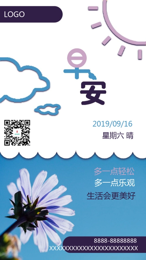 早安日历日签心灵鸡汤