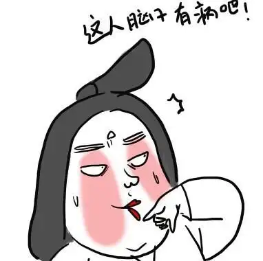 这人脑子有病吧!