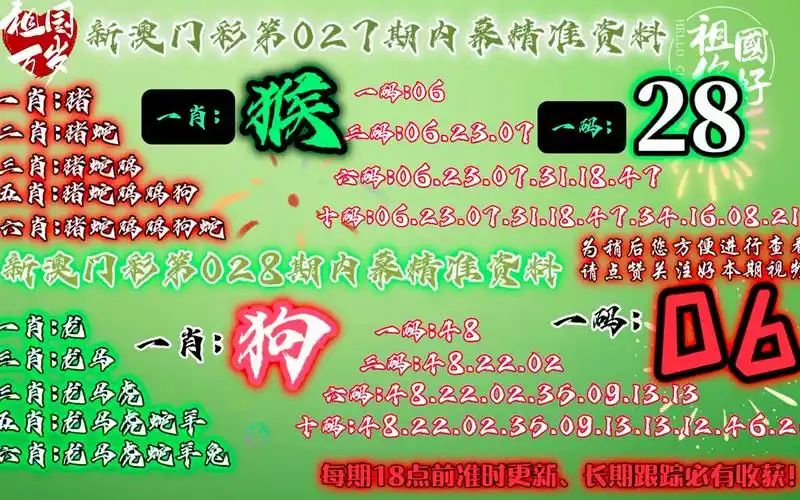 澳门六合彩第028期晓生精准资料,澳门彩精准一肖一码,澳门六合彩平特