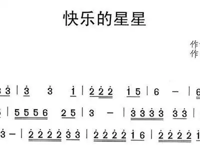 快乐的星星 歌谱 简谱