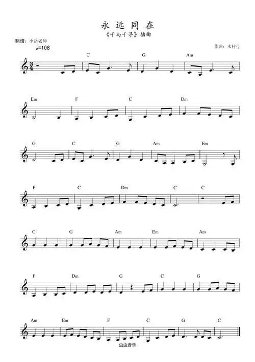 永远同在和弦谱
