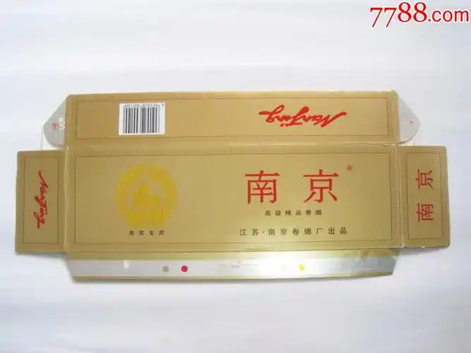 江苏南京卷烟厂南京贵宾专用条盒标侧面短警句相对早期的老烟标