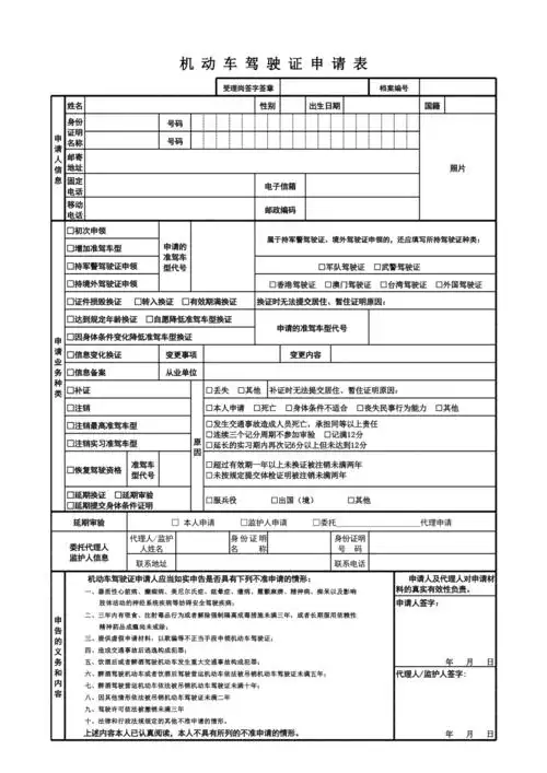 最新版《机动车驾驶证申请表》