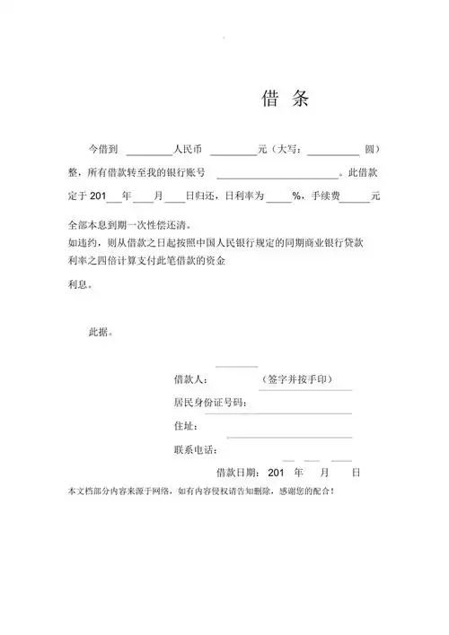 个人借款借条书写参考格式doc