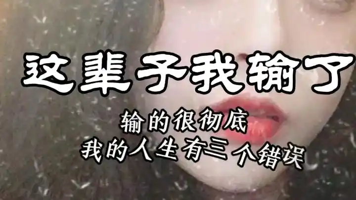 活动作品一年的感情彻底的输了