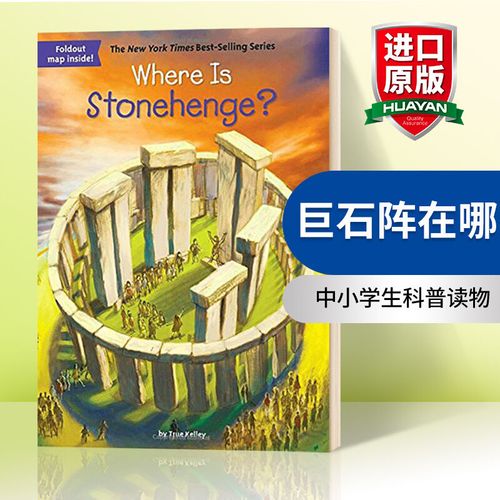 华研原版 巨石阵在哪 英文原版 where is stonehenge 单本