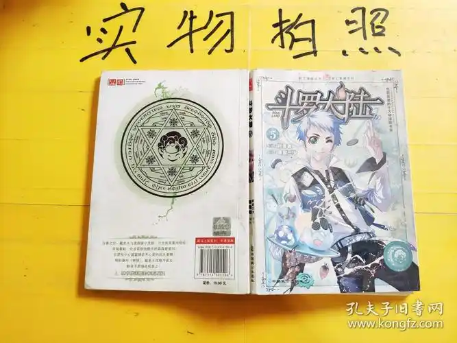 斗罗大陆.5:漫画版