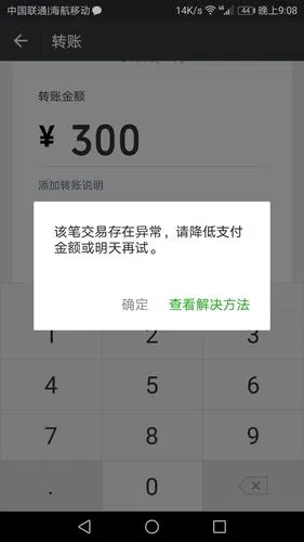 微信转账出现限额200以上就发不了