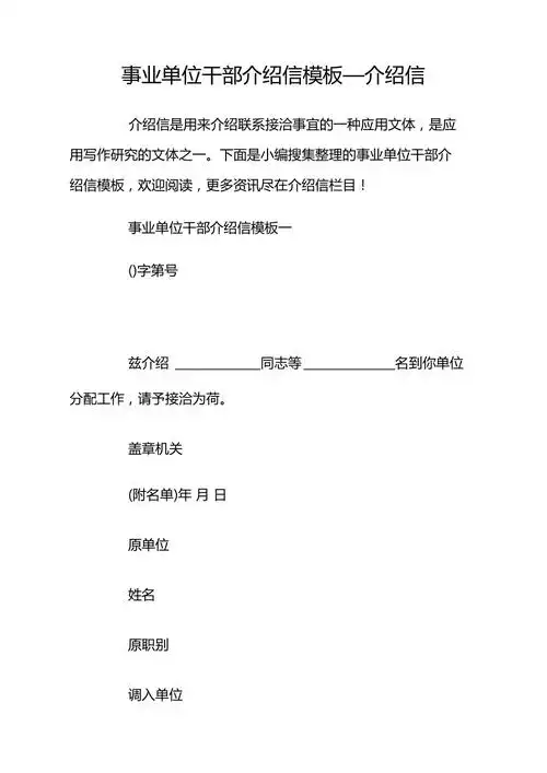 事业单位干部介绍信模板_介绍信