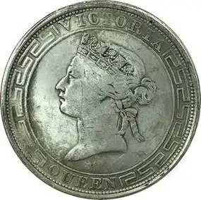 英国女皇香港一元 白铜镀银 1867香港维多利亚女王头像一元银币