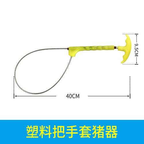 晗畅 猪用钢丝绳套子套猪器保定器猪嘴套抓猪神器套嘴打针固定兽用器