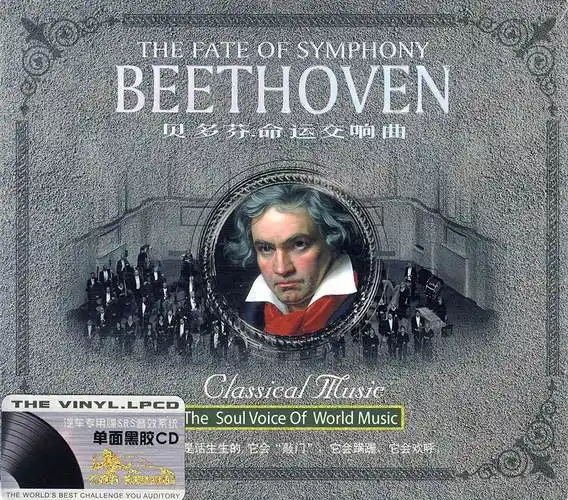 路德维希·凡·贝多芬是一位集古典主义大成的德意志古典音乐作曲家